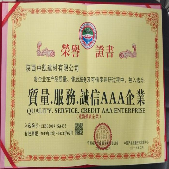 質(zhì)量，服務(wù)，誠信AAA企業(yè)證書