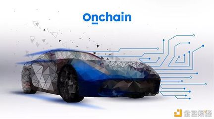 區塊鏈賦能汽車互聯重磅亮相 分布式技術如何重構智慧出行體驗